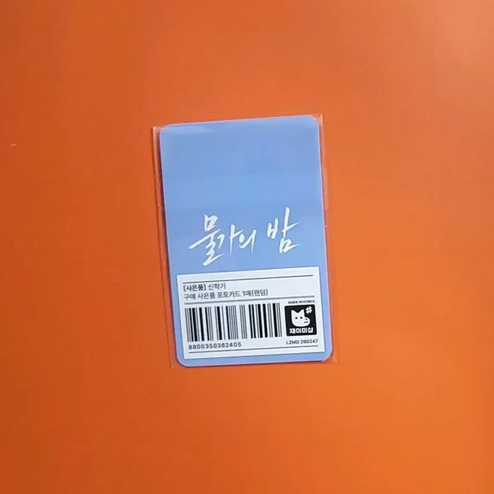 [BUNJANG] JaeMeeShop Mulbam Mulga&