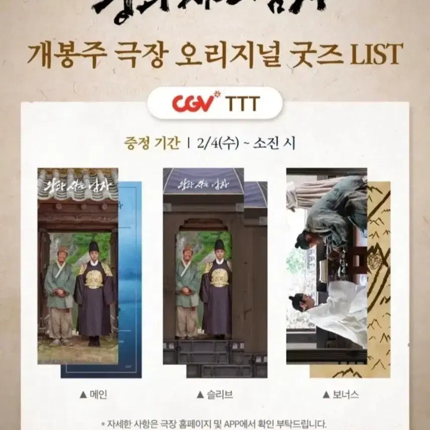 [SOLD OUT] 왕사남 TTT 팝니다