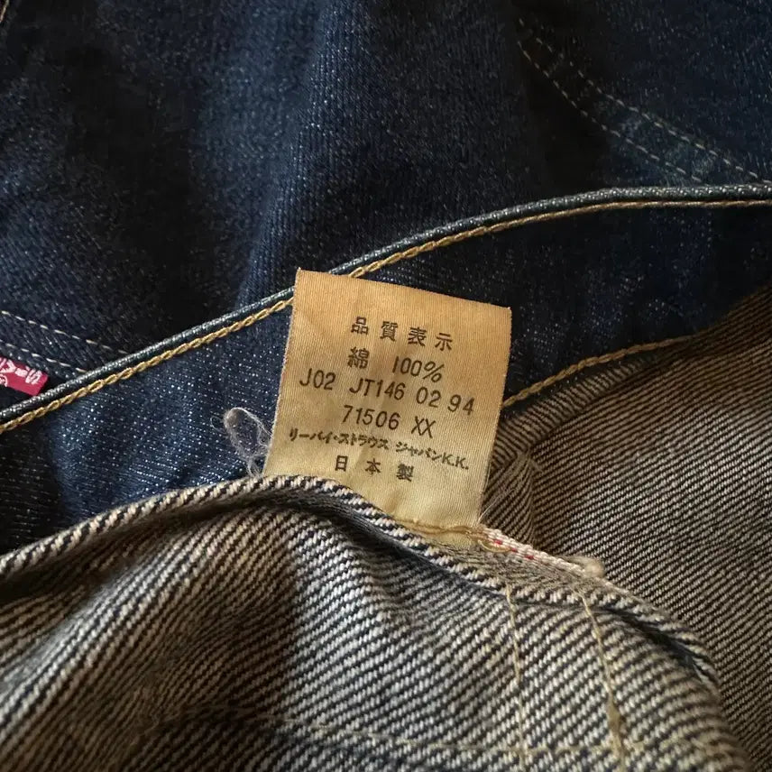 [SOLD OUT] 90s LVC 빈티지 리바이스 S506XX 1세대 데님 자켓