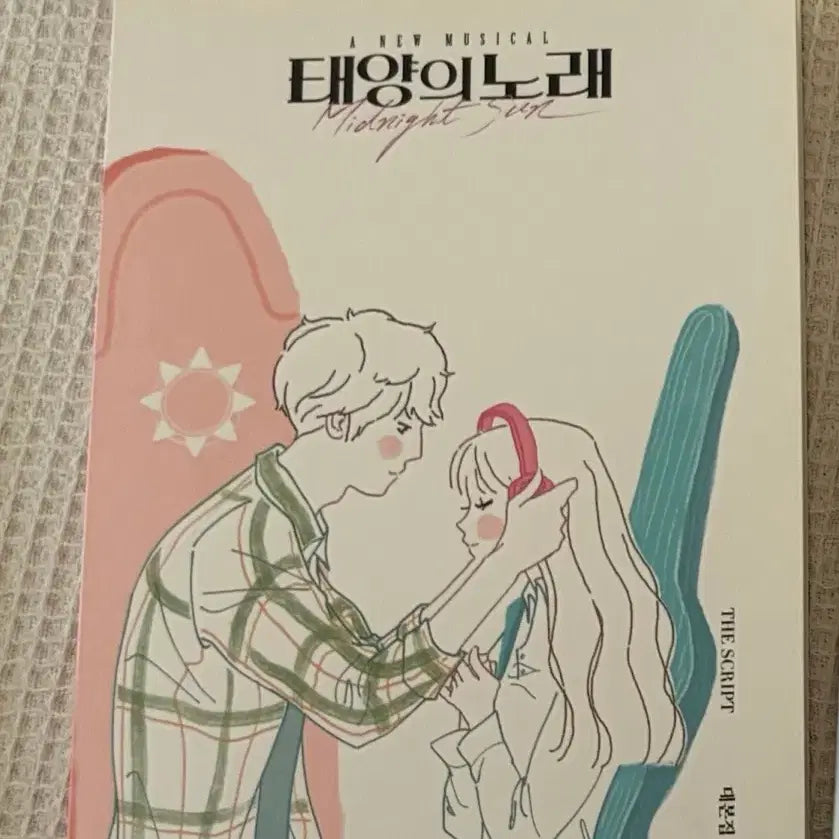 [BUNJANG] Day6 Wonpil Musical Script Book / 데이식스 원필 태양의 노래 뮤지컬 대본집