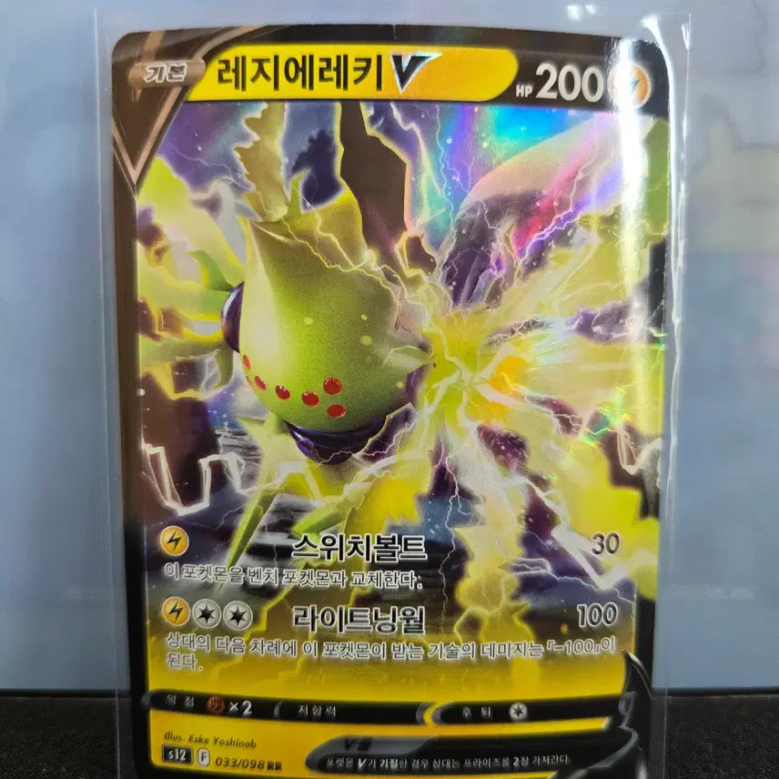 [BUNJANG] Regieleki V [RR] Trading Card / 레지에레키 V [RR]