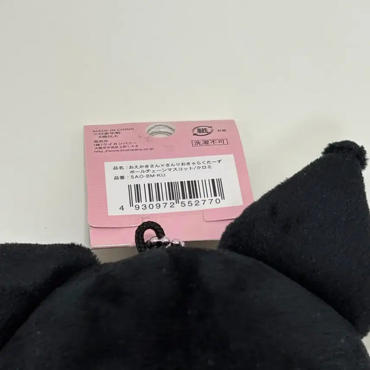 [BUNJANG] Sanrio Oekakisan Kuromi Plush Doll / 산리오x오에카키상 쿠로미 인형