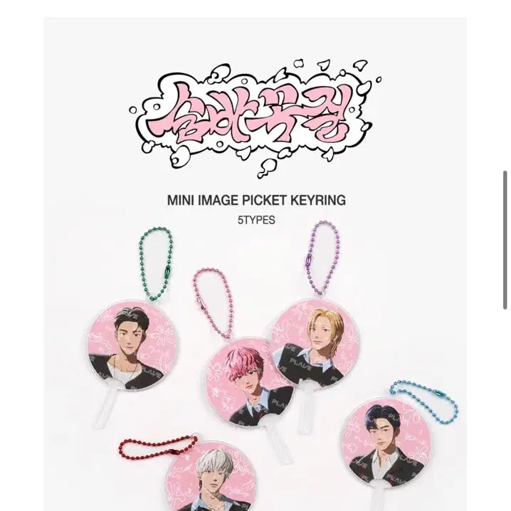 [BUNJANG] PLAVE Mini Picket Keyring / 플레이브 미니 피켓키링