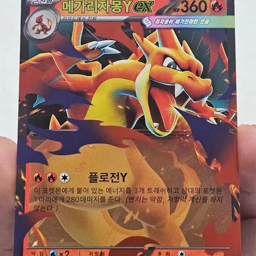 [BUNJANG] Pokemon Mega Charizard Y S-Rank Card / [상태 좋음]포켓몬카드 100덱 1번 메가리자몽Y