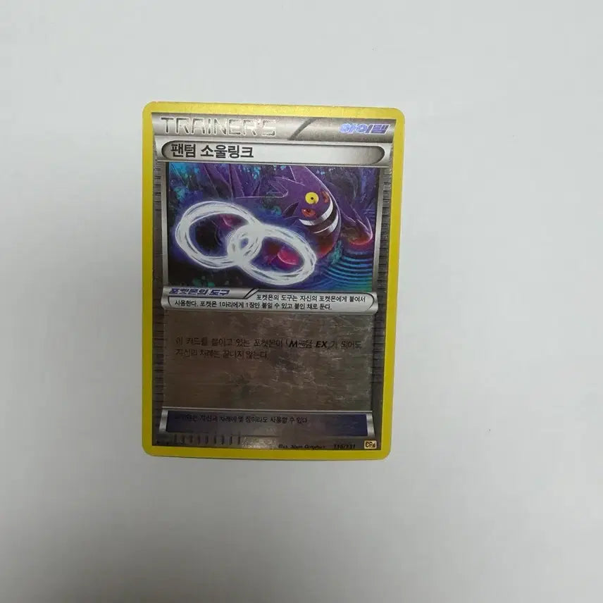 [BUNJANG] Phantom Soul Link Item Hologram Pokémon Card / 팬텀 소울링크 아이템 홀로그램 포켓몬카드