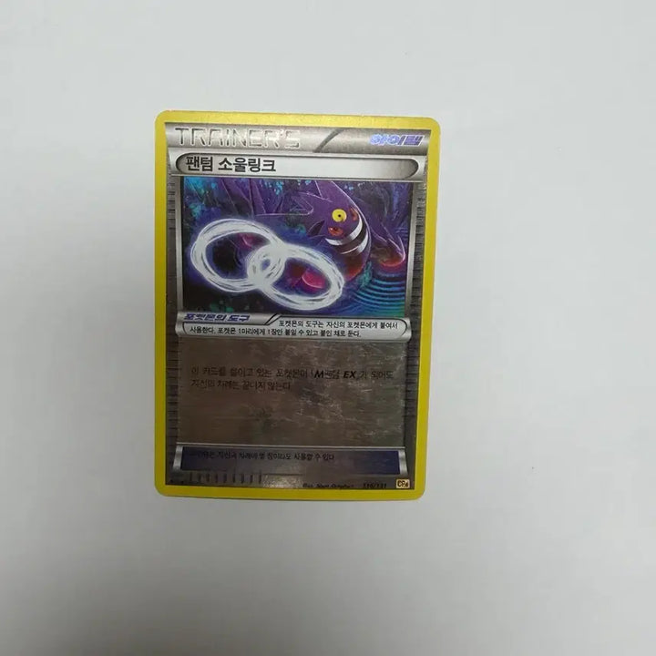 [BUNJANG] Phantom Soul Link Item Hologram Pokémon Card / 팬텀 소울링크 아이템 홀로그램 포켓몬카드