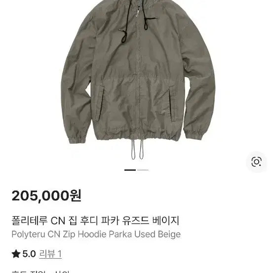 [SOLD OUT] 폴리테루 CN 집업 후디 파카 베이지 3
