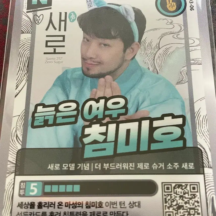 [BUNJANG] Chamchakman Chimmiho Card / 참착맨 포토카드 침미호 판매합니다