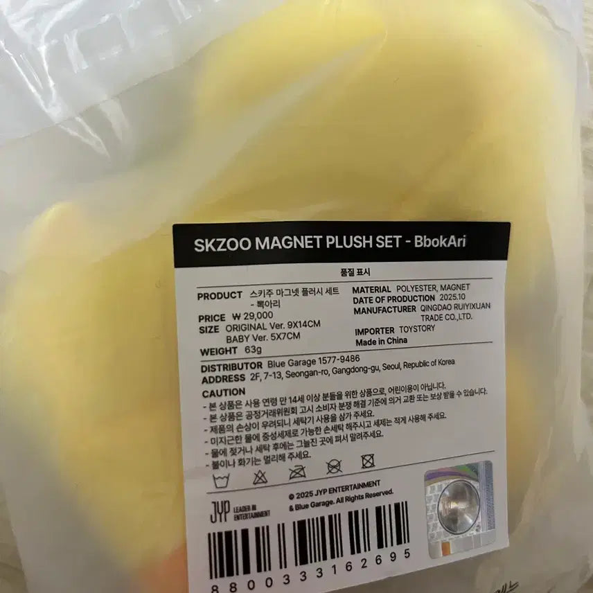 [BUNJANG] SKZOO BbokAri Magnet Plush Set / 스키주 마그넷 플러시 세트 뽁아리