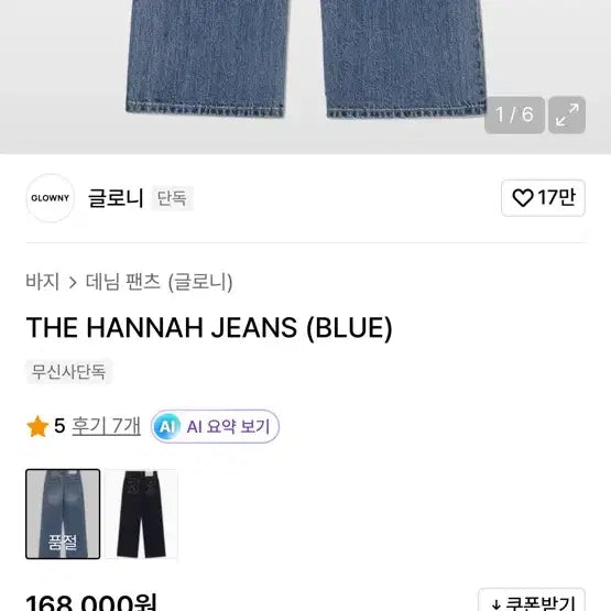 [BUNJANG] Glowny Hannah Jeans L / 글로니 glowny 한나진 hannah jeans L