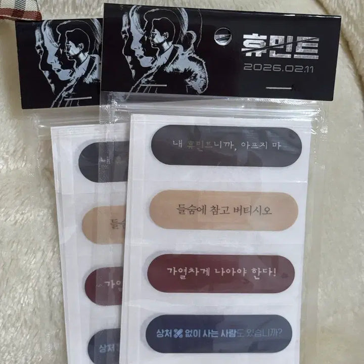 [BUNJANG] HUMINT Band 2-Set / 휴민트 굿즈 밴드 2세트