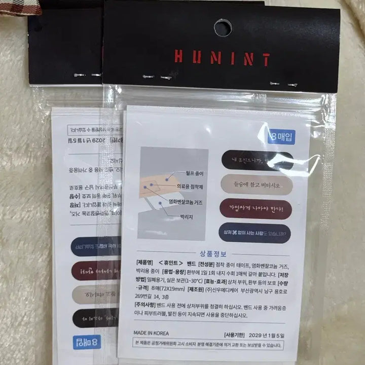 [BUNJANG] HUMINT Band 2-Set / 휴민트 굿즈 밴드 2세트