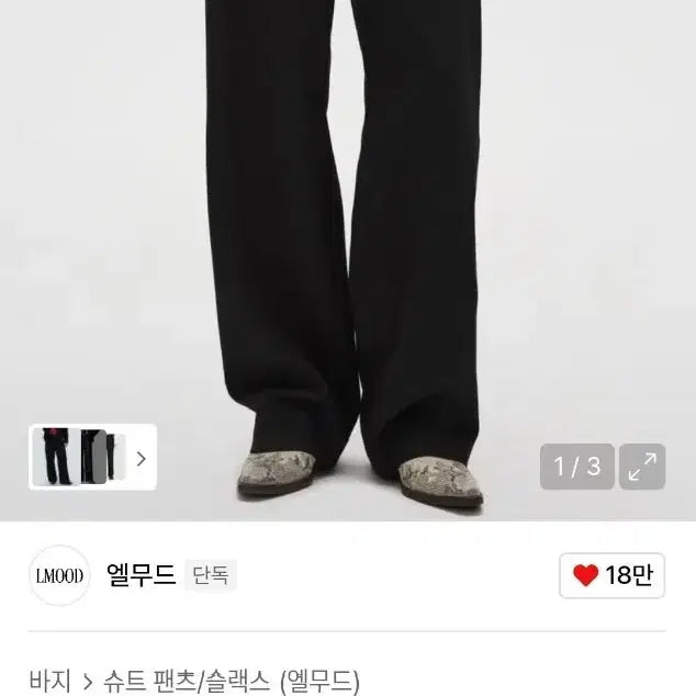 [BUNJANG]  Elwood Rib Wool Slacks Black Size 46 / [46] 엘무드 리브 울 슬랙스 블랙 새상품