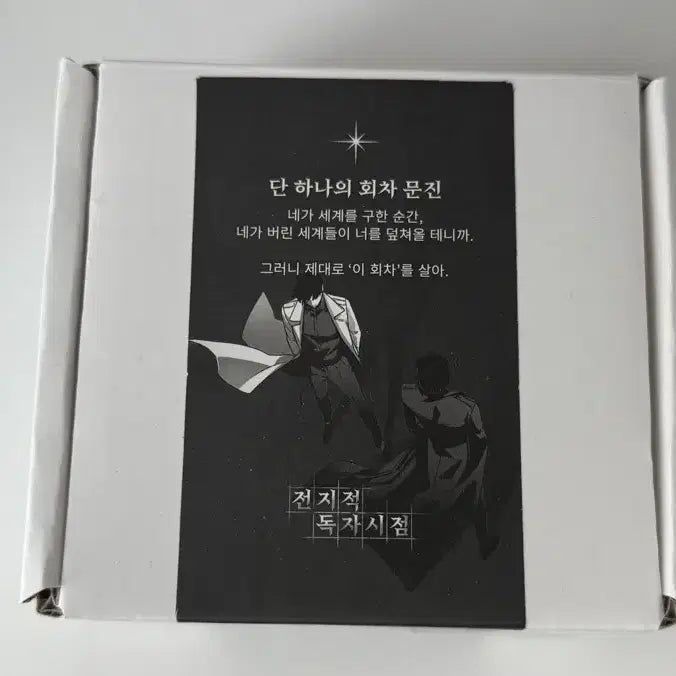 [BUNJANG] Omniscient Reader&