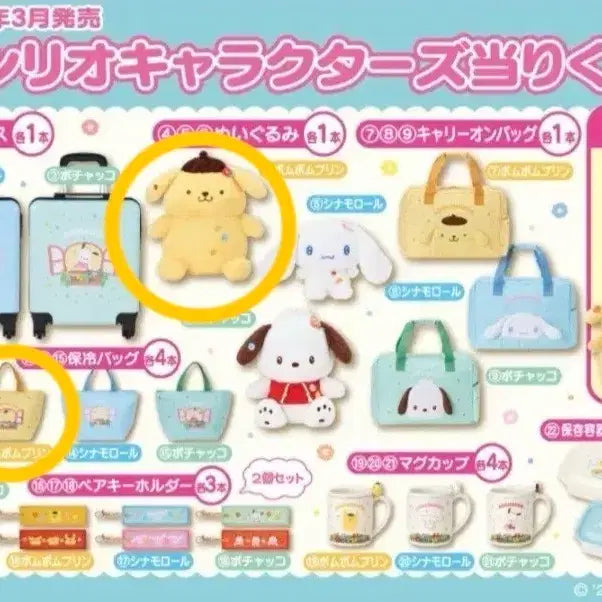 [BUNJANG] Sanrio Pompompurin Bundle Set / 산리오 아타리쿠지 폼폼푸린 인형,보냉백