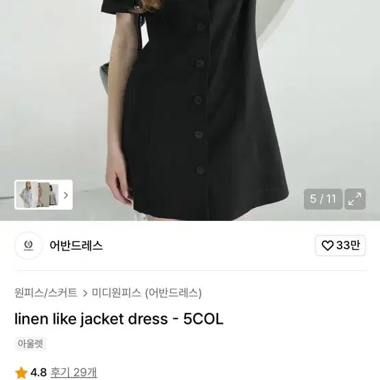 [BUNJANG] Urban Dress Black Linen Jacket Dress / [새상품]어반드레스 블랙 린넨 자켓 원피스