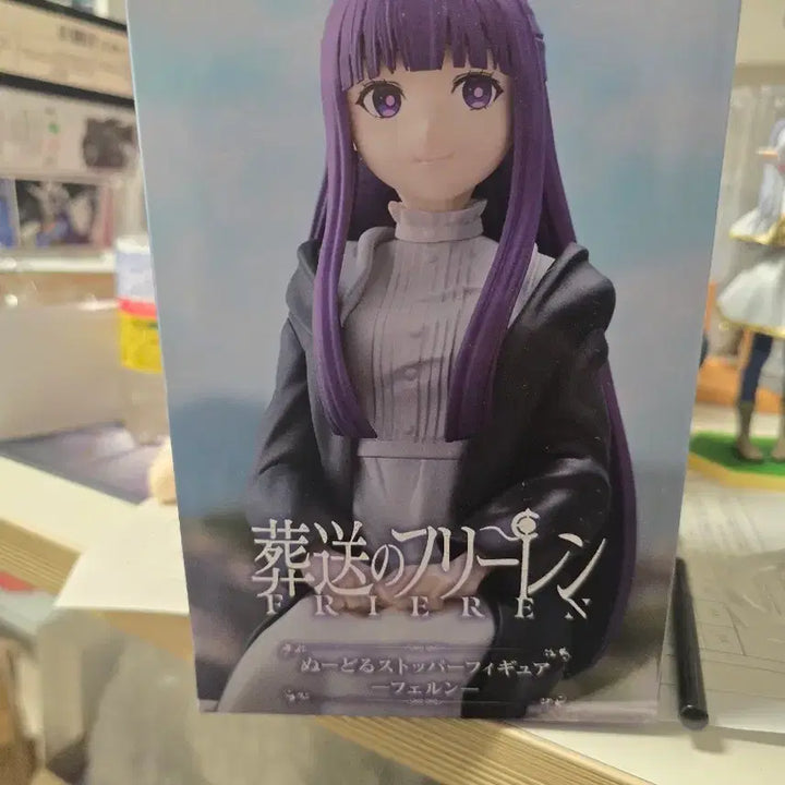 [BUNJANG] Furyu Fern Noodle Stopper Figure / 후류 페른 누들 스토퍼 팝니다