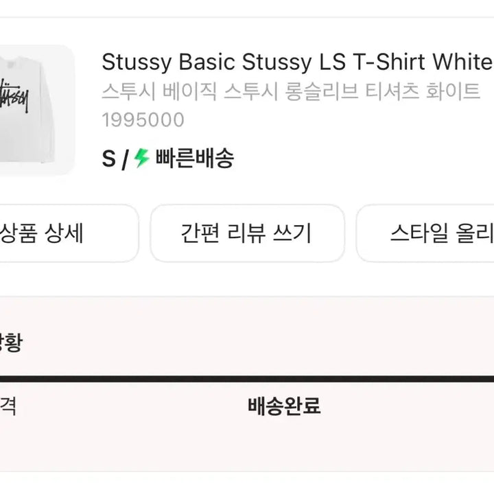 [SOLD OUT] 스투시 롱슬리브 티셔츠 화이트 S