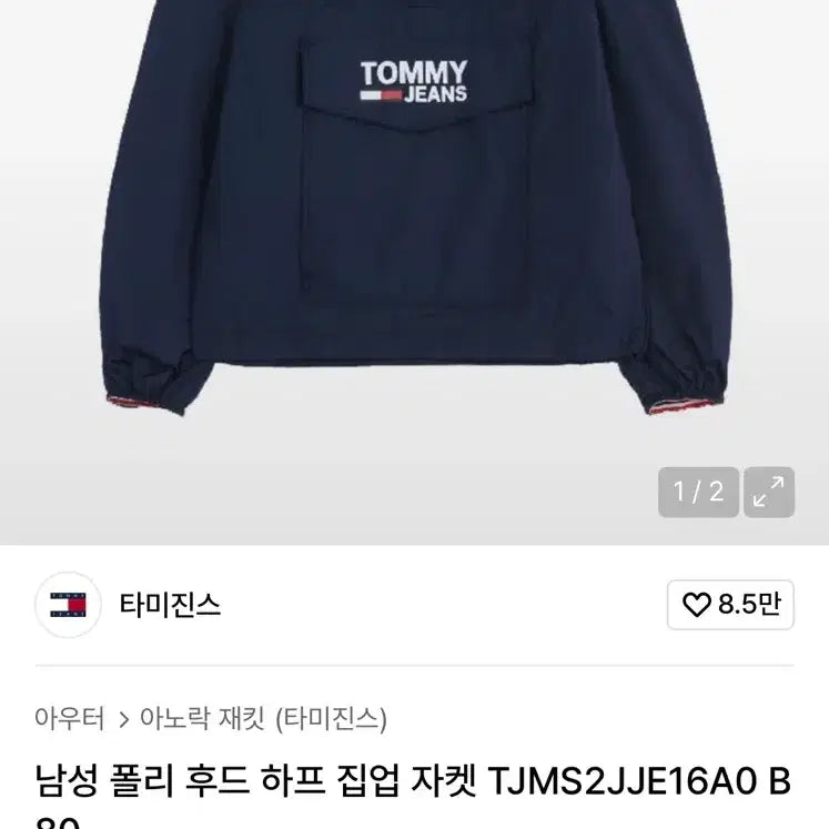 [BUNJANG] Tommy Jeans Navy Hooded Anorak L / [L]타미진스 후드 아노락/네이비