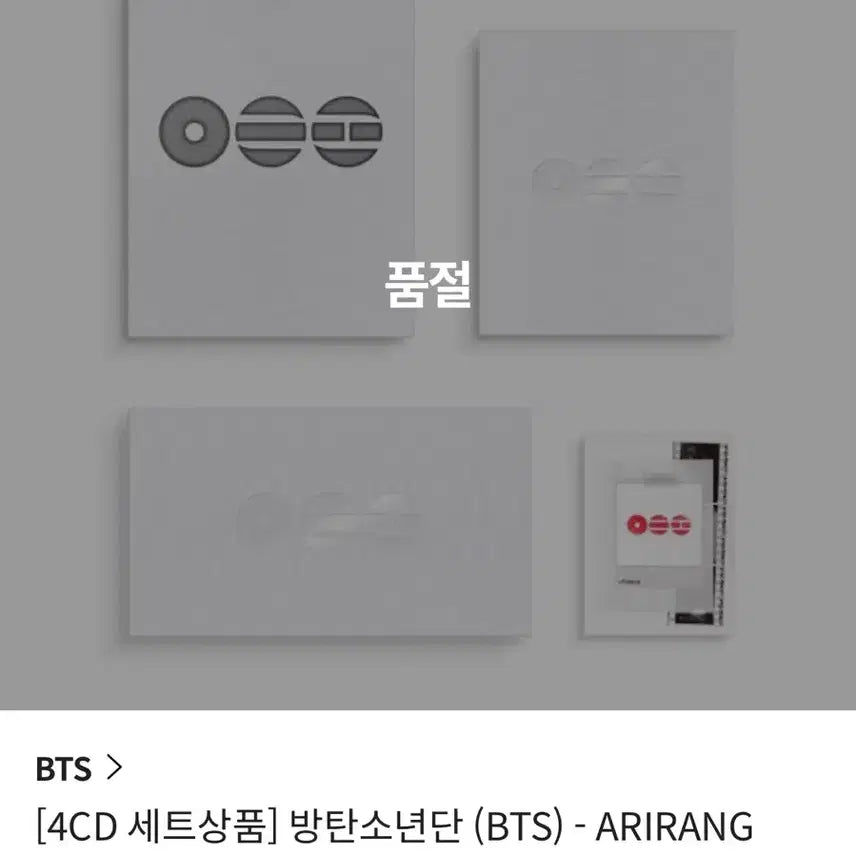 [BUNJANG] BTS Arirang 4CD Set Album (Sealed) + POB 8 Items / BTS 아리랑 [4CD 세트상품 미개봉] + 스페셜특전 8종