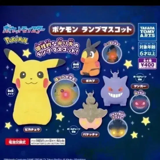 [BUNJANG] Pokemon Lamp Mascot Gacha / 포켓몬 램프 마스코트 가챠