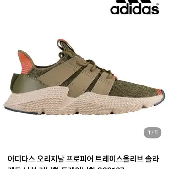 [SOLD OUT] 아디다스 프로피어 트레이스 올리브 운동화 280