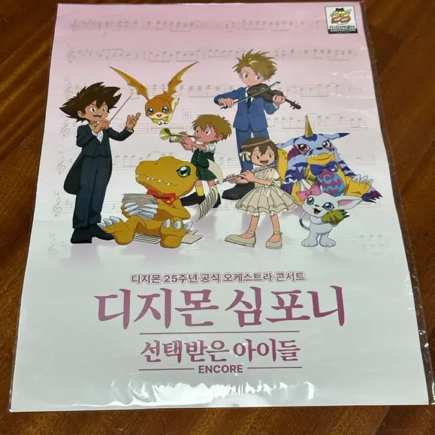 [SOLD OUT] 25주년 디지몬 심포니 A3포스터