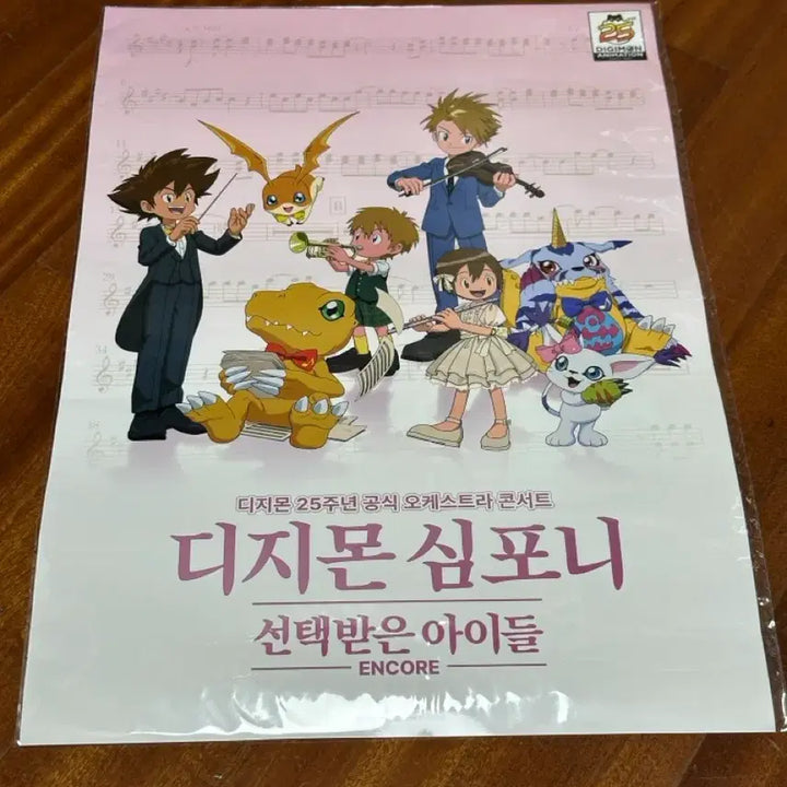 [SOLD OUT] 25주년 디지몬 심포니 A3포스터