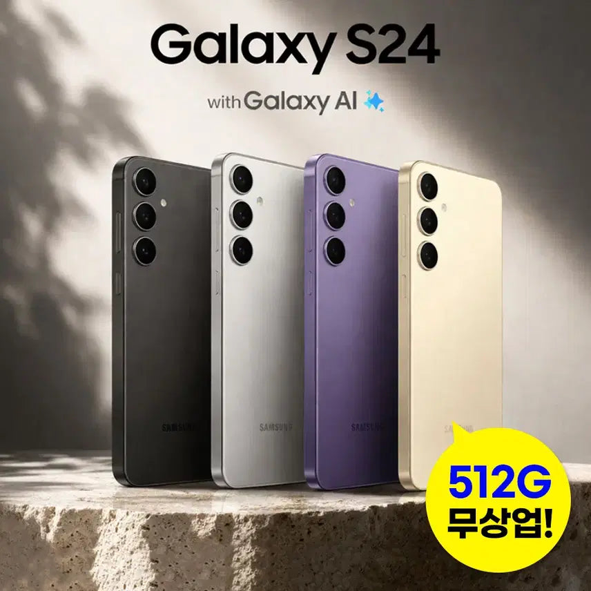 [SOLD OUT] 초단기사용 갤럭시S24 갤럭시S24+ 512G 색상 선택가능