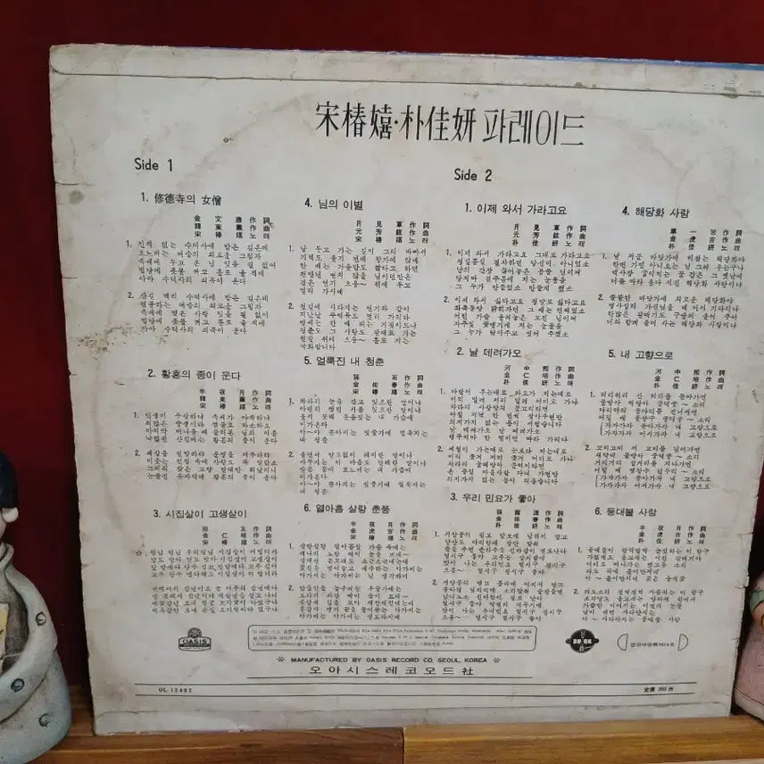 [BUNJANG] 수득사의 여승 lp / 수득사의 여승 lp