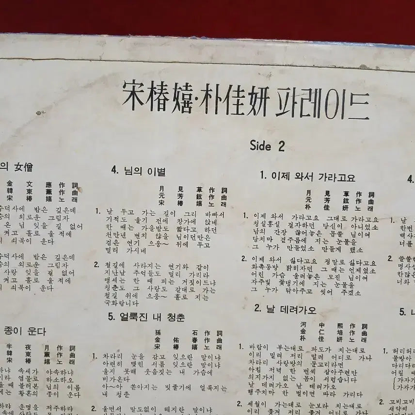 [BUNJANG] 수득사의 여승 lp / 수득사의 여승 lp