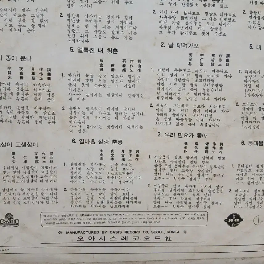 [BUNJANG] 수득사의 여승 lp / 수득사의 여승 lp