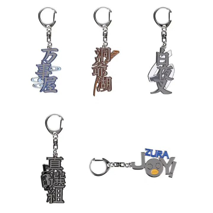 [BUNJANG] Gintama Original Art Exhibition Commemorative Metal Keyring / 은혼 원화전 은혼전 기념품풍 메탈키링 풀박스