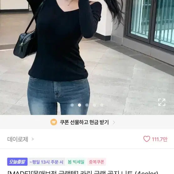 [SOLD OUT] 데이로제 브이넥 니트티