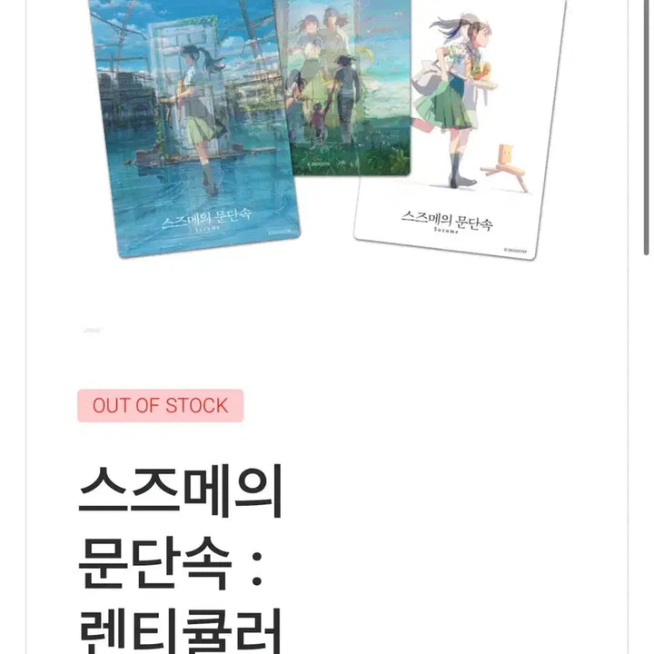 [BUNJANG] Suzume No Tojimari Lenticular Set / 스즈메의 문단속 렌티큘러 세트