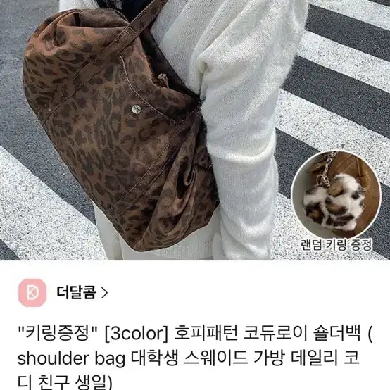 [BUNJANG] Shoulder Bag Black / 호피 숄더백 블랙 (챠콜이랑 비슷)