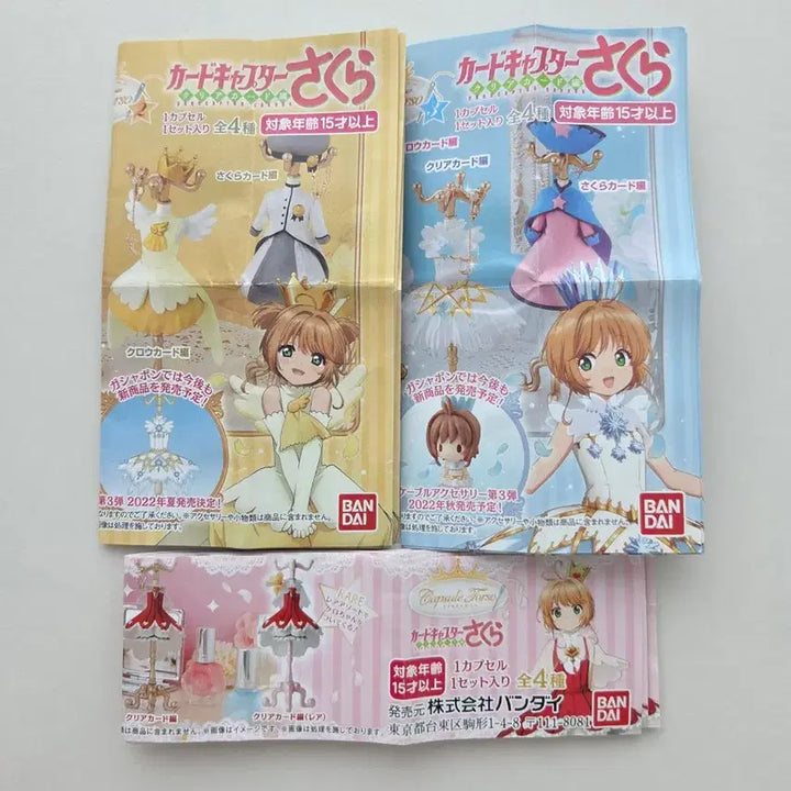 [SOLD OUT] 카드캡터 체리 사쿠라 캡슐 토르소 1탄~3탄 풀셋) 가챠 피규어 반다이