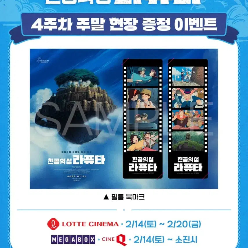 [BUNJANG] Castle in the Sky Film Bookmark / 천공의 성 라퓨타 필름 북마크