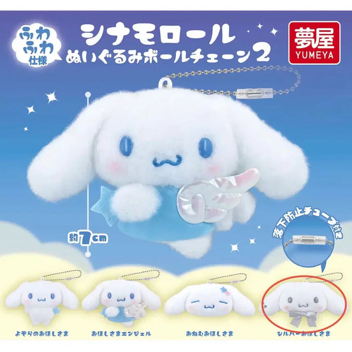 [BUNJANG] Sanrio Cinnamoroll Plush Ball Chain Vol. 2 Capsule Toy / 산리오 시나모롤 인형 볼체인 2탄 캡슐토이 가챠