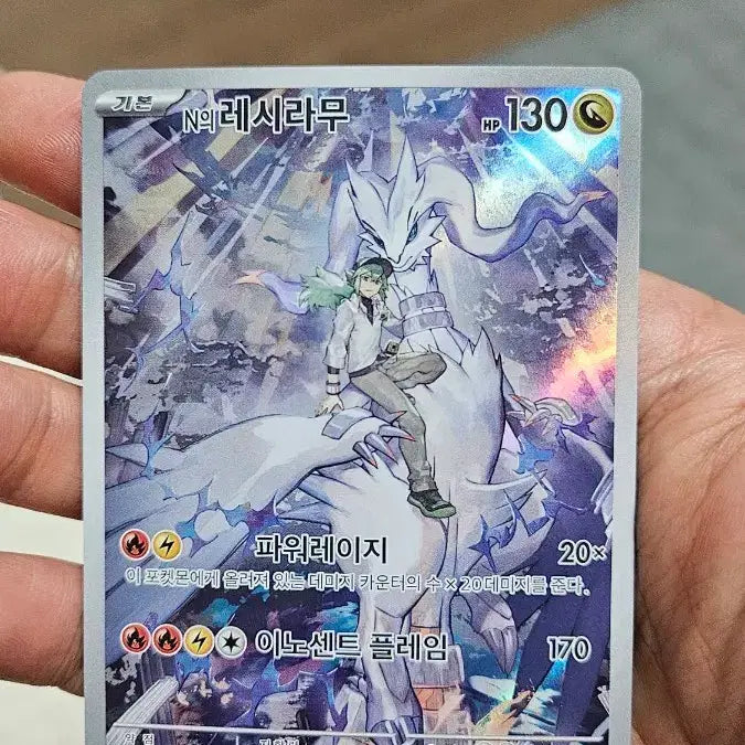 [SOLD OUT] 포켓몬카드 N의 레시라무 AR 카드 팝니다