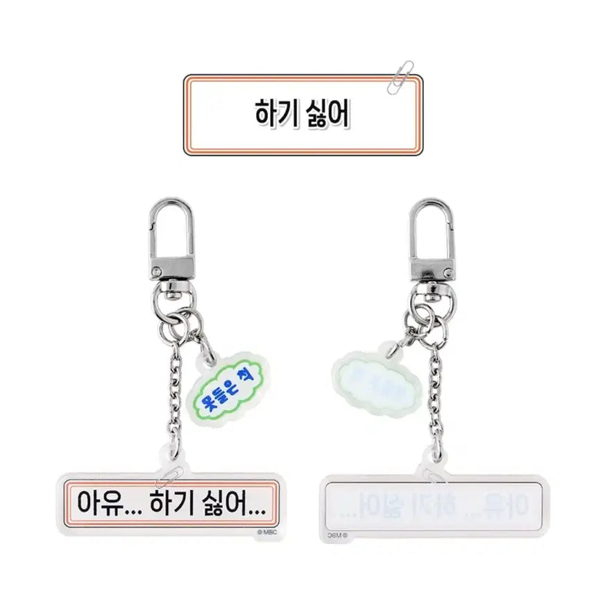 [BUNJANG] Infinite Challenge Acrylic Subtitle Keychain / 무한도전 아크릴 자막키링