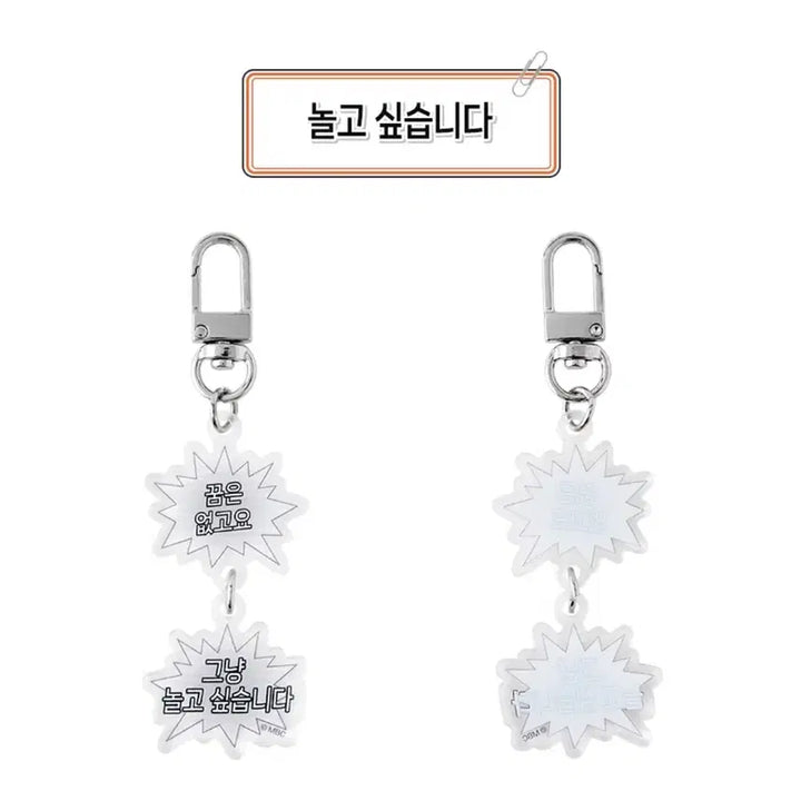 [BUNJANG] Infinite Challenge Acrylic Subtitle Keychain / 무한도전 아크릴 자막키링