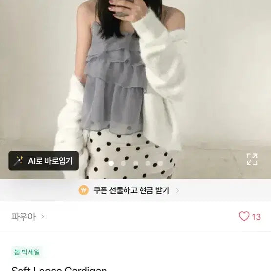 [BUNJANG] Ably Angora Loose Fit Cardigan - White / 에이블리 앙고라 루즈핏 가디건 화이트
