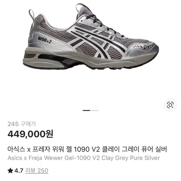[BUNJANG] Asics Freja Wewer Gel-1090 V2 Sneakers / 아식스 프레자 위워 젤 1090 V2 실버