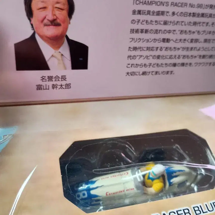 [BUNJANG] Takara Tomy Champion Racer Minicar Bundle Set / 타카라 토미 챔피언 레이서 빈티지 미니카 2개 일괄 판매