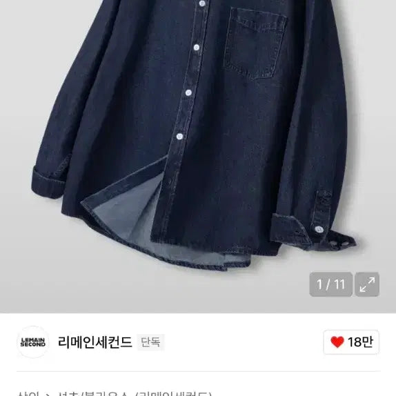 [BUNJANG] Remain Second Oversized Denim Shirt (Indigo) / 리메인세컨드 오버핏 데님셔츠(인디고)
