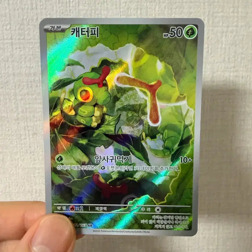 [BUNJANG] Pokemon Caterpie AR Card / [151]포켓몬카드 캐터피 AR