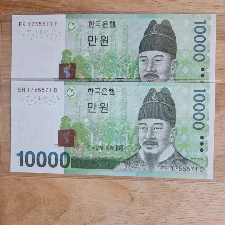 [SOLD OUT] 만원권 쌍둥이레이더지폐 2장