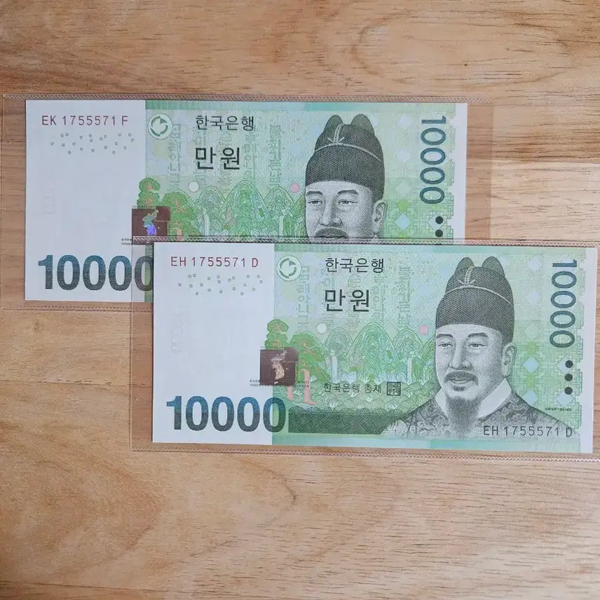[SOLD OUT] 만원권 쌍둥이레이더지폐 2장