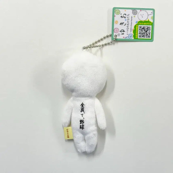 [BUNJANG] Yukio Baseball Doll Keyring Plush / [정품]유키오 야구 인형 키링 봉제인형